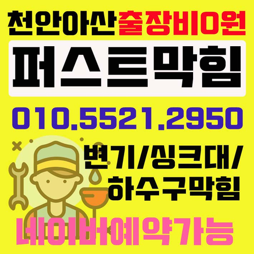 평택 싱크대막힘 기름때 이물질 싱크대막힘 맘고생하시지마세요 평택 싱크대막힘 기름때 이물질 싱크대막힘 맘고생하시지마세요