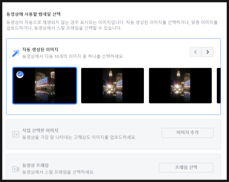  페이스북 인스타그램 동영상 썸네일 변경 설정법 - 크리에이터 스튜디오