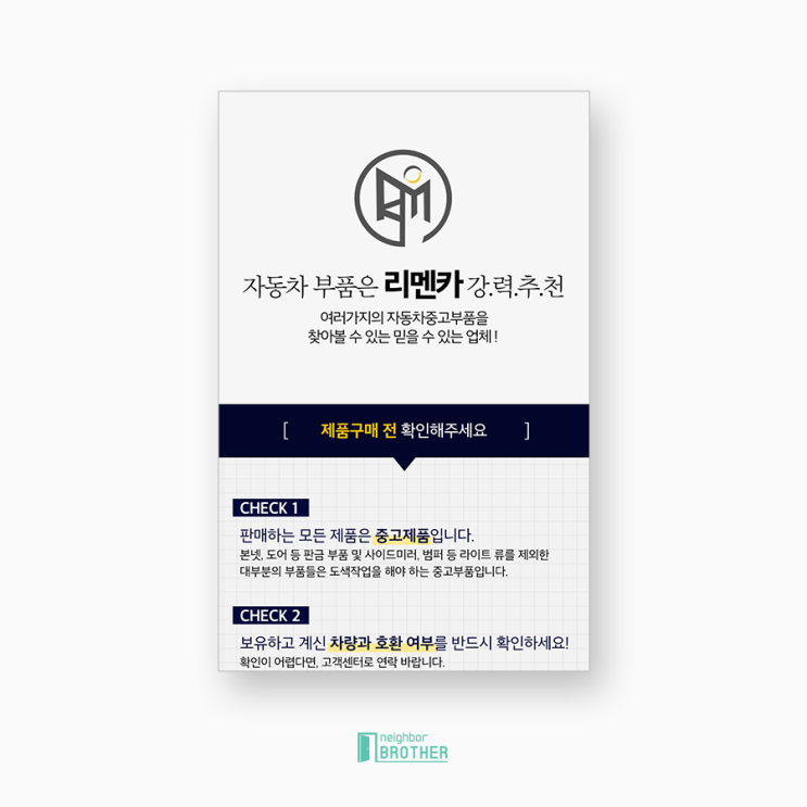  상세페이지 제작 : 리멘카