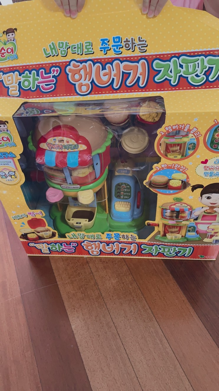 아이장난감추천-콩순이말하는햄버거자판기