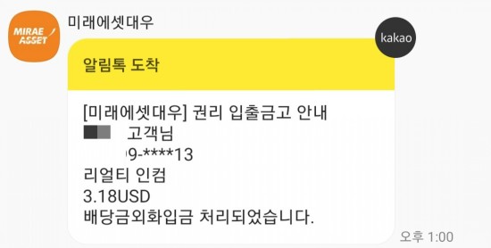  리얼티인컴 (O) 배당입금