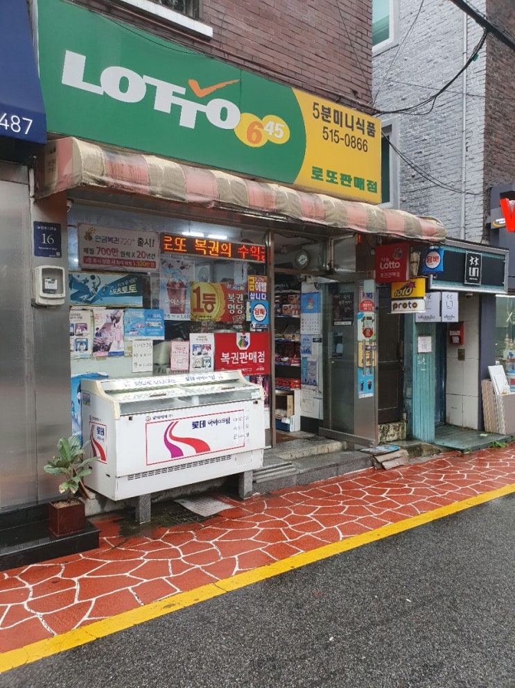 서울 강남 논현동 로또명당 5분 미니식품