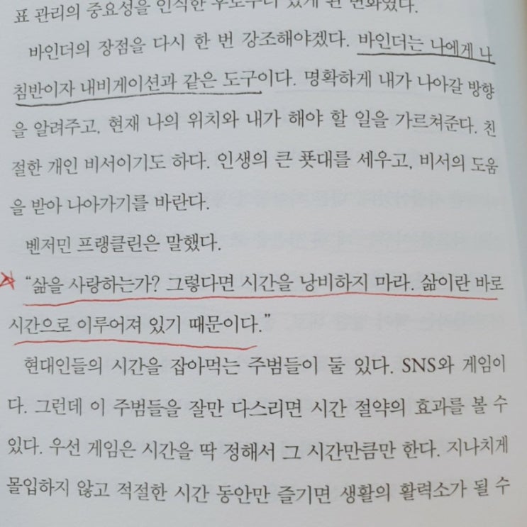  삶을 사랑한다면 시간을 낭비하지 말아야 한다