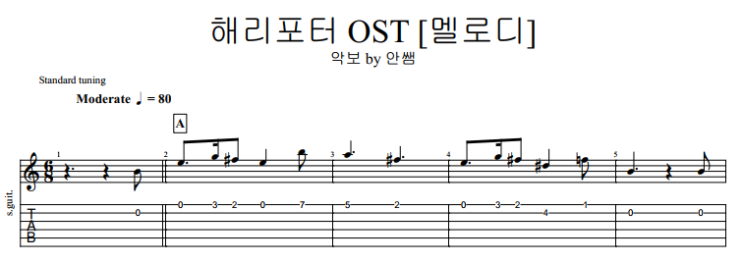 해리포터 ost (멜로디) [기타TAB악보]