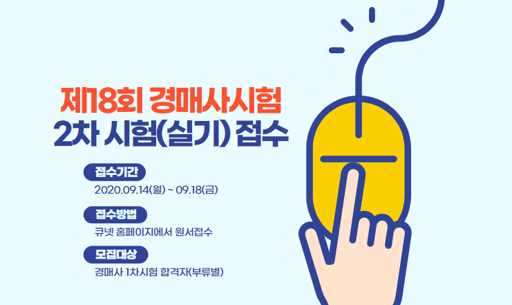  접수했어? 경매사2차(실기)시험