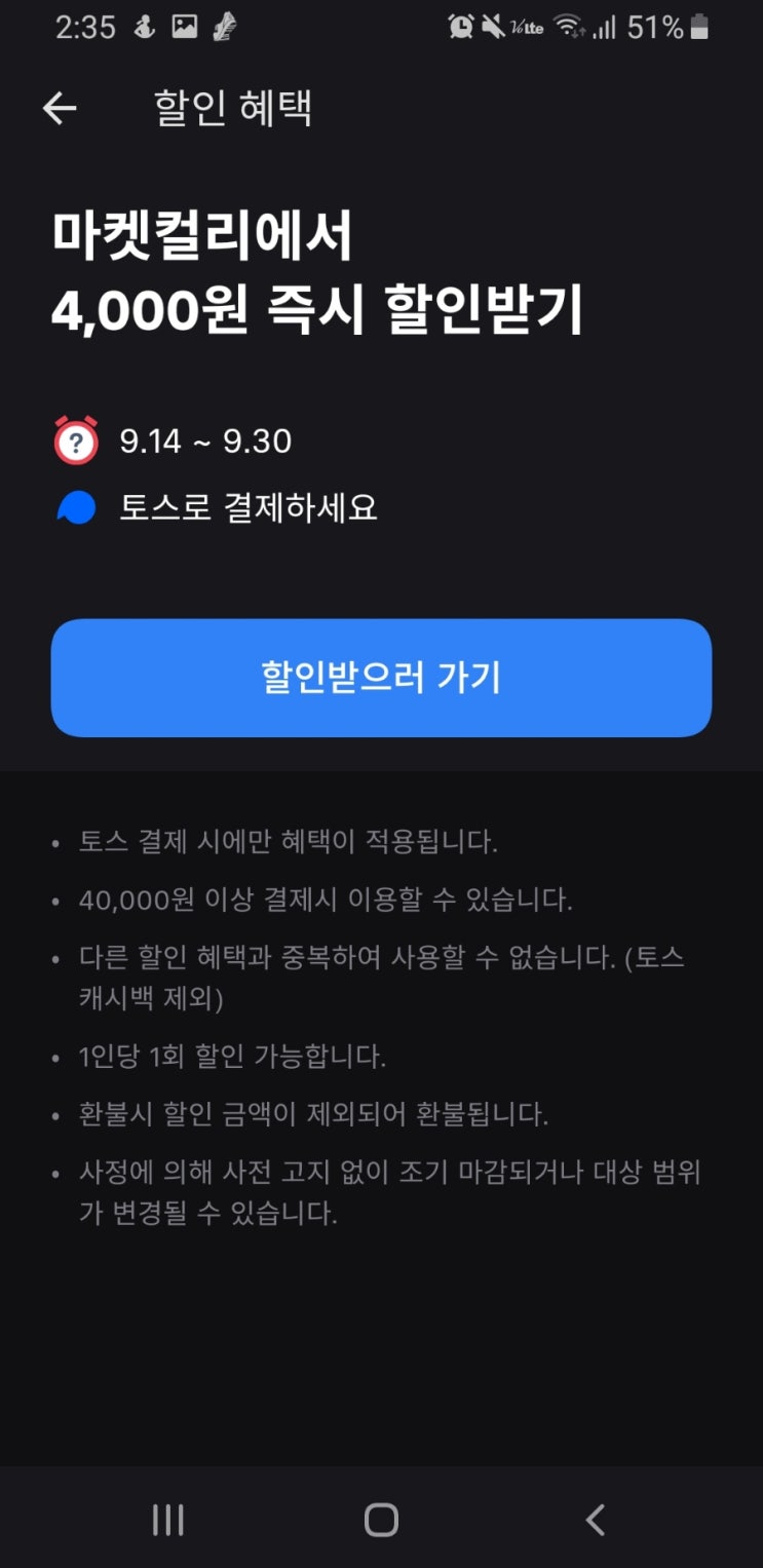  [마켓컬리] 토스 결제하고 4000원 할인 꿀팁~