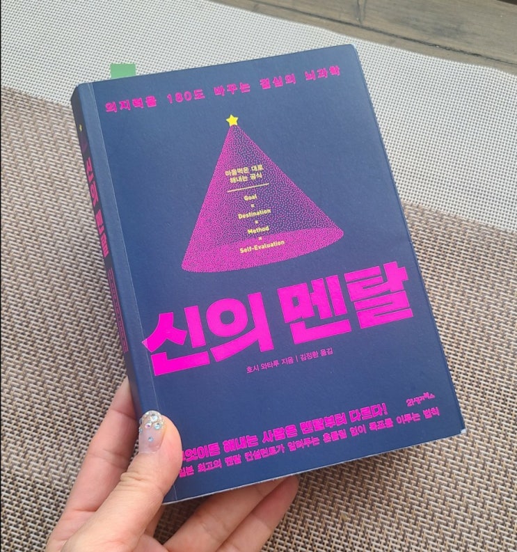  신의 멘탈을 읽고 미래에 내가 되어 현재를 살기로 했어요.