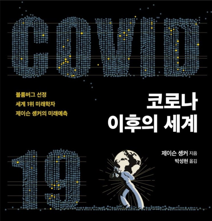  미래예측 1위 제이슨 솅커가 말합니다. 땅과 교육에 투자하세요.