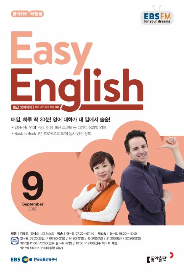  'EBS 이지잉글리시(Easy English)' 혼자 공부/활용하는 방법 (+초급영어회화스터디/초급스피킹스터디) [사당영어학원 러너블]