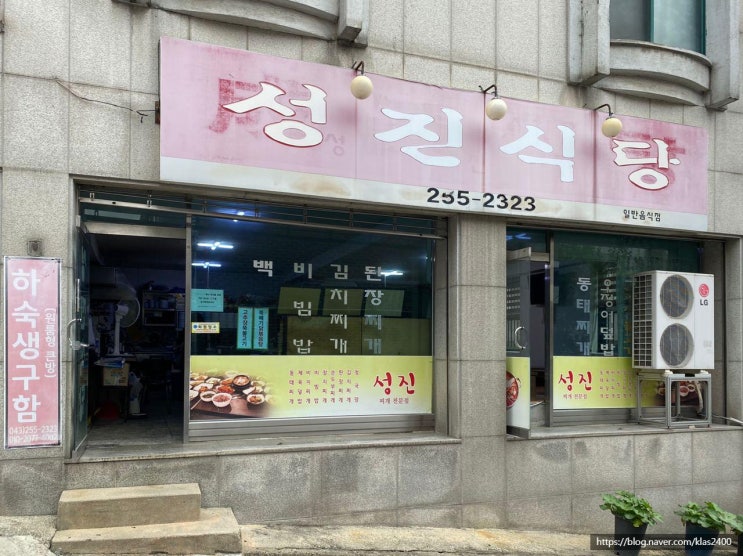  [청주 우암동] 성진식당 -청주대 백반 맛집! 가성비 점심식사 추천!