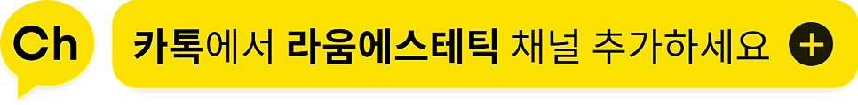 라움에스테틱 사진 2