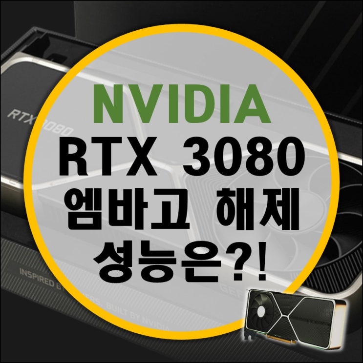 RTX 3080 성능 공개! RTX 2080Ti 보다 성능향상은 얼마나? 가격은?