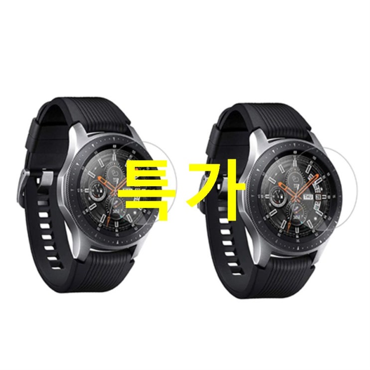  2020 09-16 기회아이템 갤럭시워치 강화유리 액정보호필름 46mm 2p 세트 둘러보기!