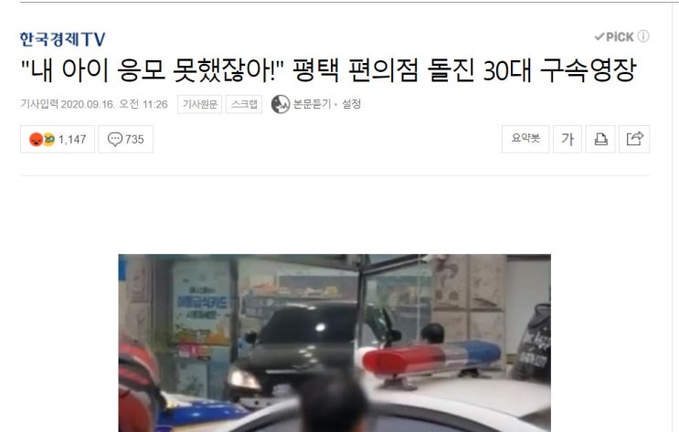  딸의 '공모전 접수' 때문에 제네시스 차량 몰고 평택 편의점에 돌진한 30대 여성 구속영장 신청 (+사고영상)