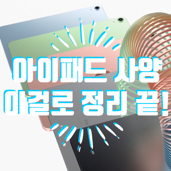 애플, 아이패드 에어4 및 아이패드 8세대 공개. 사양 및 출시일, 가격 총 정리