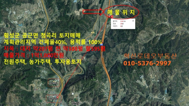  횡성토지매매 공근면 청곡리 약 595평 1억 1,000만 원