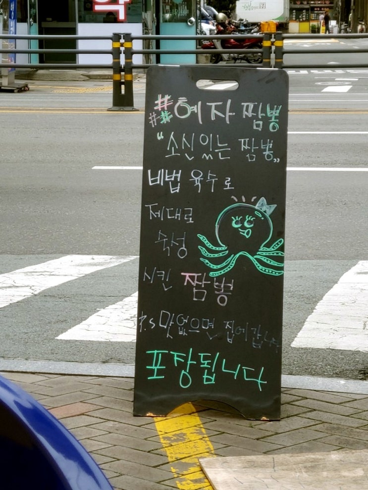  동성로 혜자짬뽕 /탕수육이 맛있는 ㅋㅋㅋ
