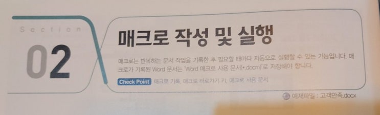  멘토 모스 워드 - 매크로 작성 및 실행