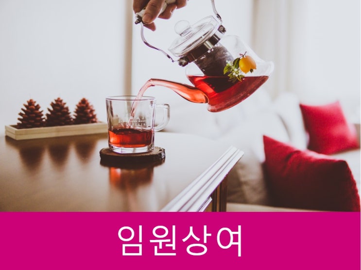 임원상여 이 법률만 잘 알아도 한번에 해결 가능!!