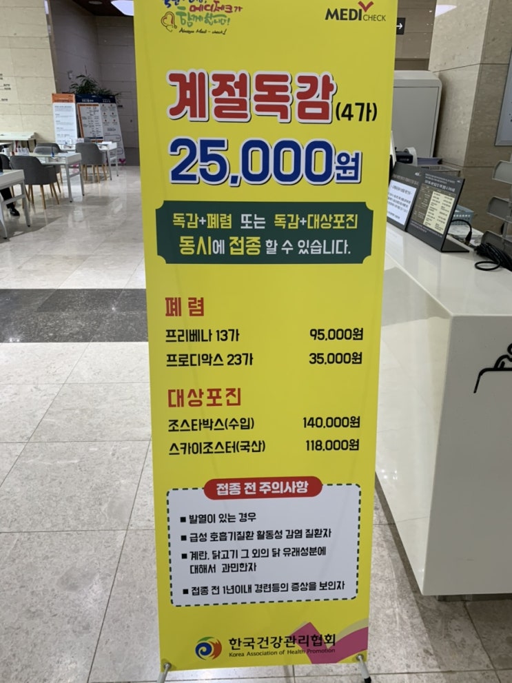  폐렴, 독감 예방접종 [한국건강관리협회 광주전남지부]