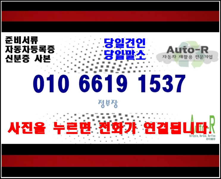  사천 폐차장 효율적으로 폐차 하는 핵심포인트