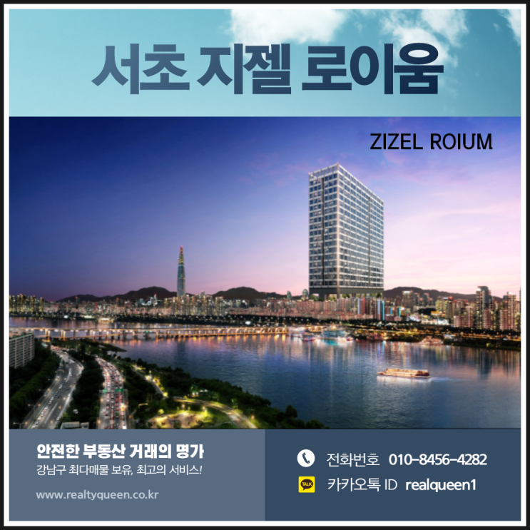  [강남분양] 서초 로이움 지젤 분양 정보 및 개발호재