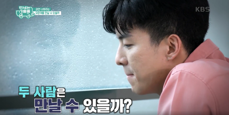  TV는 사랑을 싣고나태주 태권도 선배 우준태 만날수있나