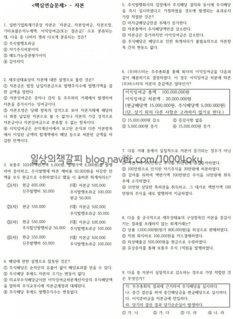  전산세무 2급 - 재무회계 자본 외 연습문제