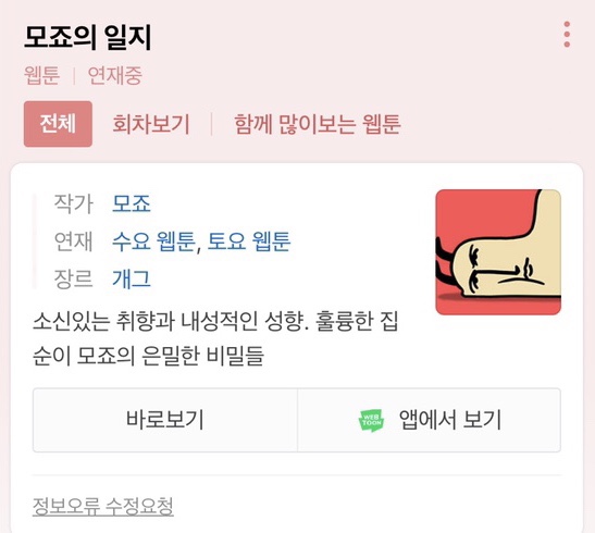  웹툰 추천 내 취향 재밌는 웹툰 5가지