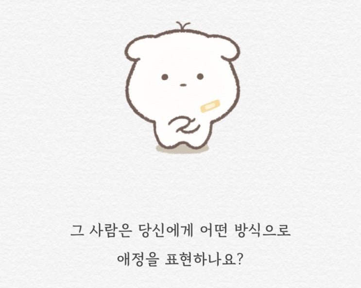  썸원 질문 1~30 반려몽 키우기 만렙