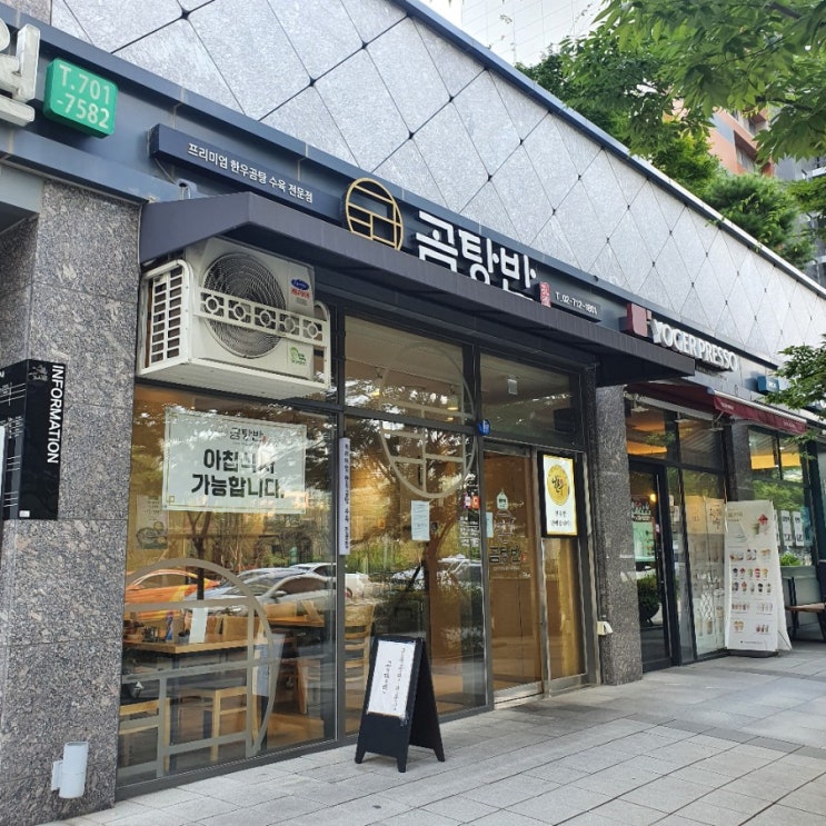  공덕 프리미엄 한우곰탕 수육 전문점, 곰탕반
