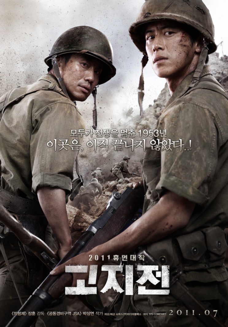 영화 고지전 줄거리 결말 스포 평가 해석 영화 고지전 줄거리 결말 스포 평가 해석