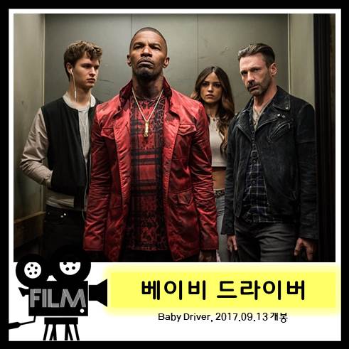 영화 <베이비 드라이버> 실감나는 카체이싱 액션(Feat. 강렬한비트) [넷플릭스 공개]