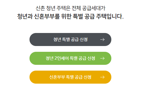 이랜드 신촌 청년주택 청약 접수 시작(+이랜드 청년주택 지원후기) 이랜드 신촌 청년주택 청약 접수 시작(+이랜드 청년주택 지원후기)