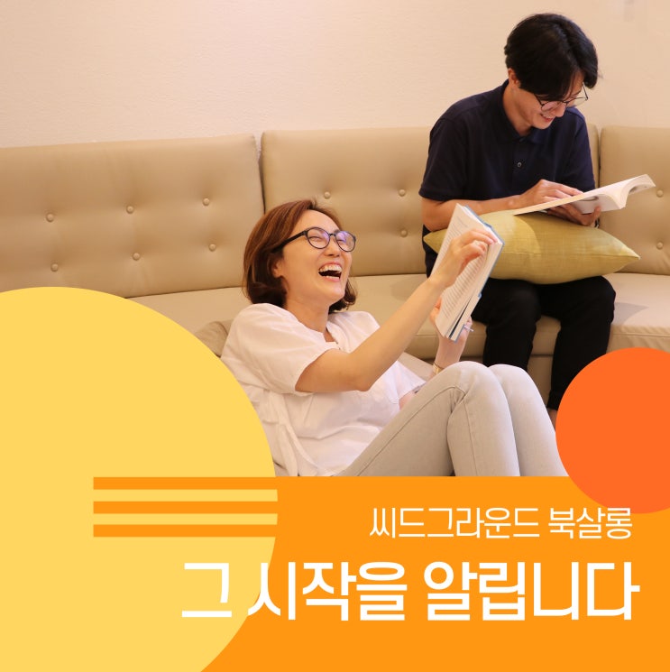  '씨드그라운드 북살롱' 정예멤버들과 시작한 스타트업 항해, 비대면으로 첫 공식모임을 가진 이번 창업커뮤니티가 특별했던 이유!