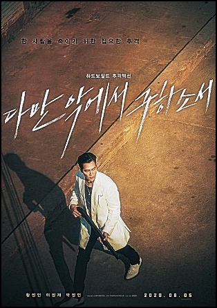  영화 다만악 줄거리 결말, 소름 그 자체!