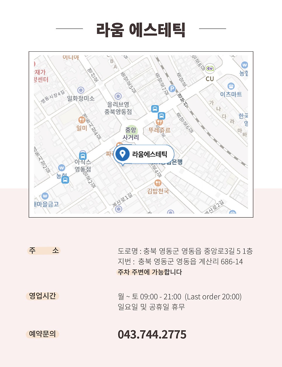라움에스테틱 사진 1