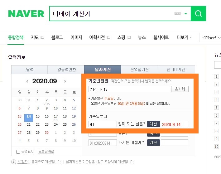  네이버 애드포스트 조건, 탈락 후 재도전 성공
