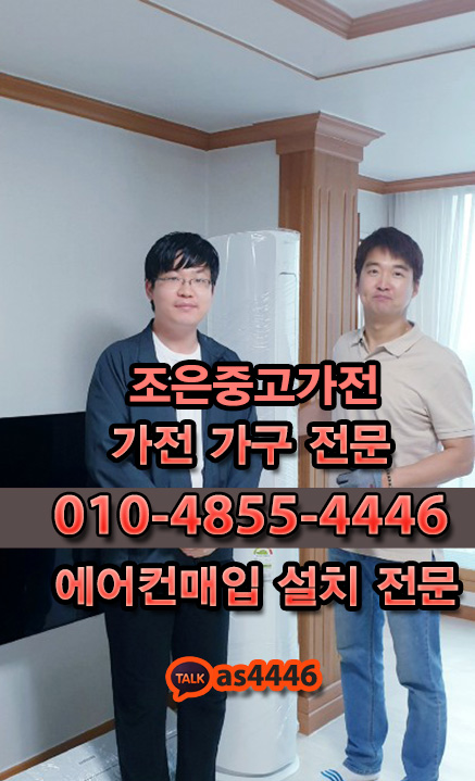  안산중고가전매입 혼수가구등 없는게없죠