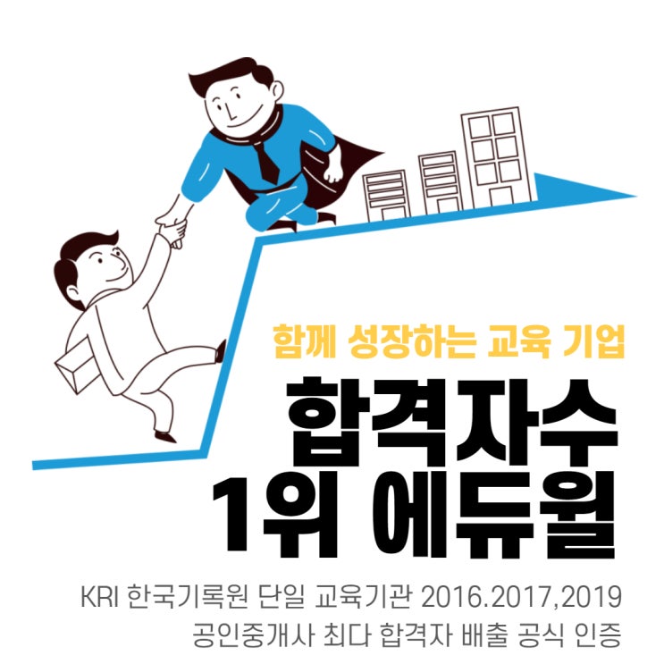  공인중개사 시험! 코로나19로 인해 바뀐 점 알아두기[종로공인중개사학원][창신동공인중개사학원][숭인동공인중개사학원][동대문공인중개사학원]