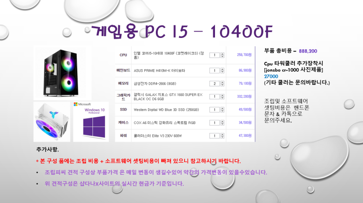 인텔 i5-10400, i5-10600k 게임용 조립컴퓨터!!
