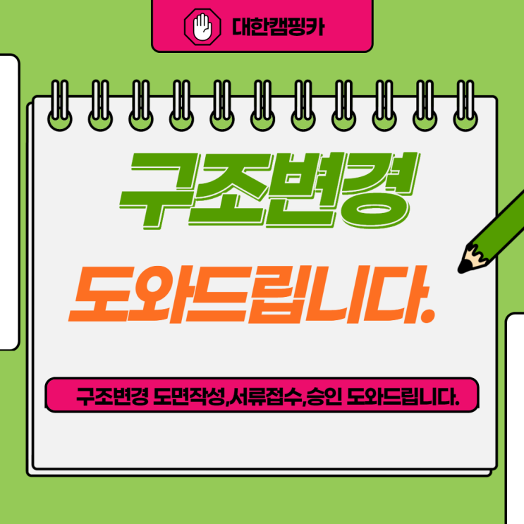 대한캠핑카 | 창원캠핑카시 차박,낚시,캠핑,자작캠핑시 구조변경 안내 대한캠핑카 | 창원캠핑카시 차박,낚시,캠핑,자작캠핑시 구조변경 안내