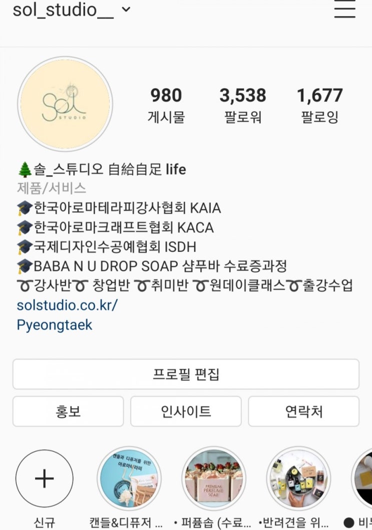  평택작업실:) 솔스튜디오 천연비누작업실