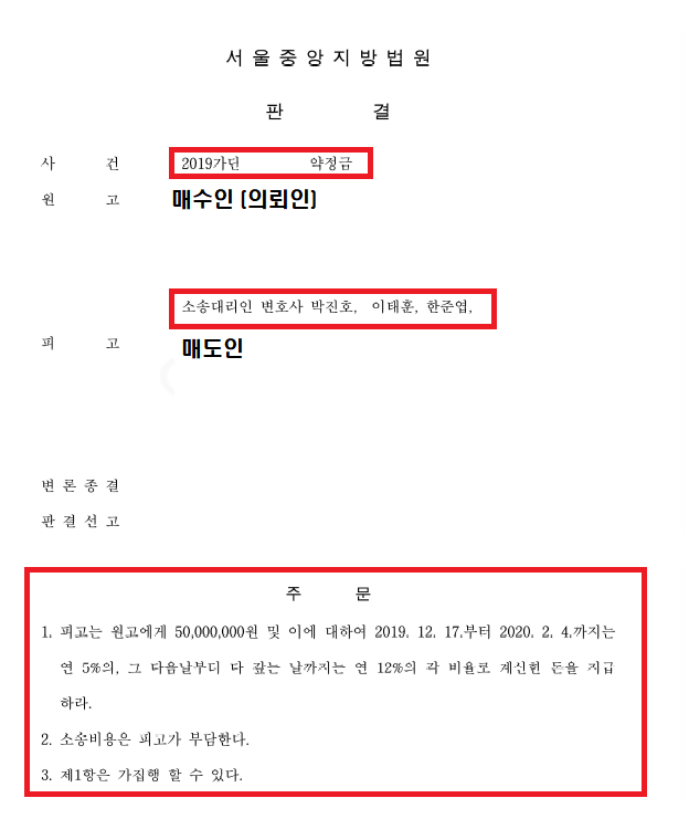 계약 파기한 매도인으로부터 위약금을 받아낸 사례 계약 파기한 매도인으로부터 위약금을 받아낸 사례