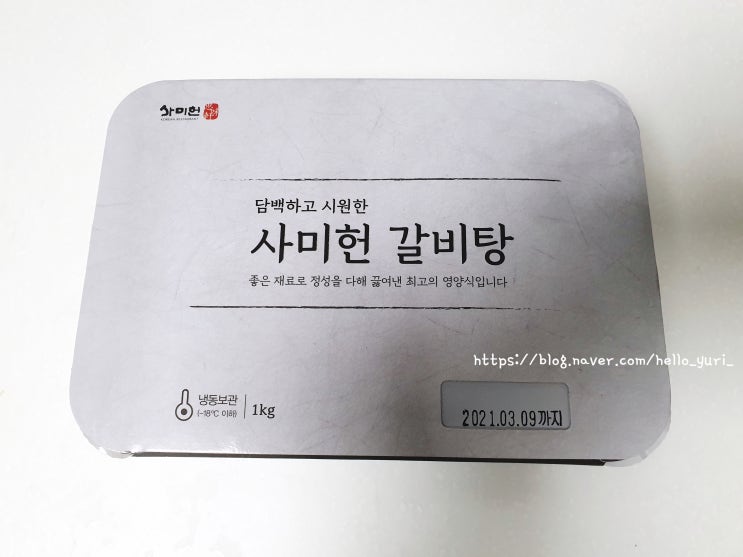 [간편식]쌀살한 날씨에 사미헌 갈비탕추천/마켓컬리