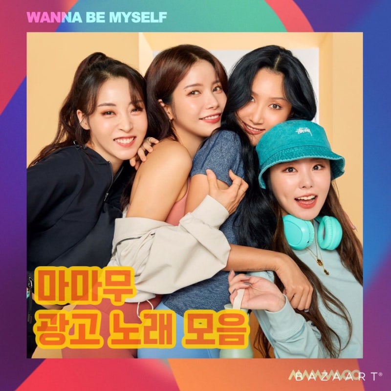 [노래추천] 마마무 광고 음악 모음/ cm송은 마마무에게 맡겨!!
