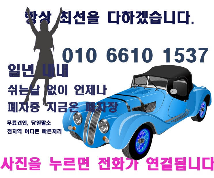  의령 폐차장 서류준비와 폐차 요령을 알아봅시다.