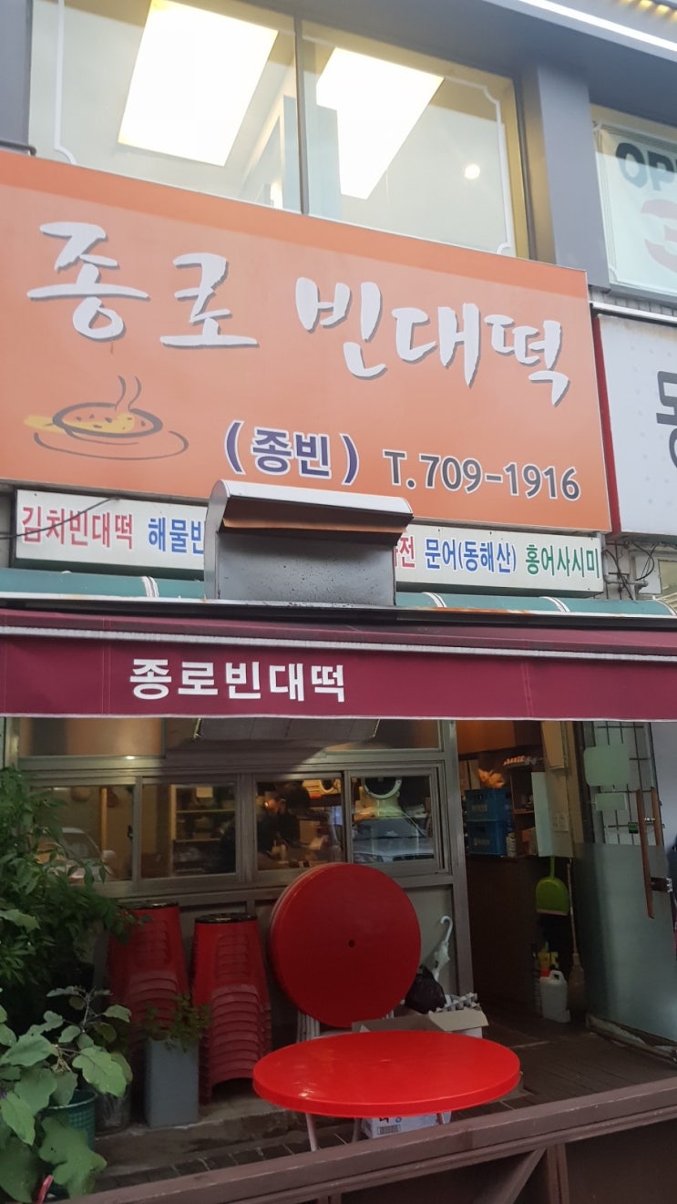  분당 효자촌 종로빈대떡-엄청 오래 있었던 가게같은데 처음 가봤습니다