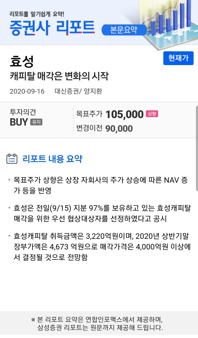 효성, 캐피탈 매각은 변화의 시작 : 네이버 블로그