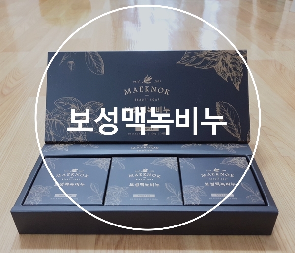  [beauty]고급진 보성 맥녹 비누 하나로 다 해결
